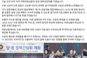 이재준 시장-수원 국회의원들, ‘경기국제공항·경제자유구역’ 공감