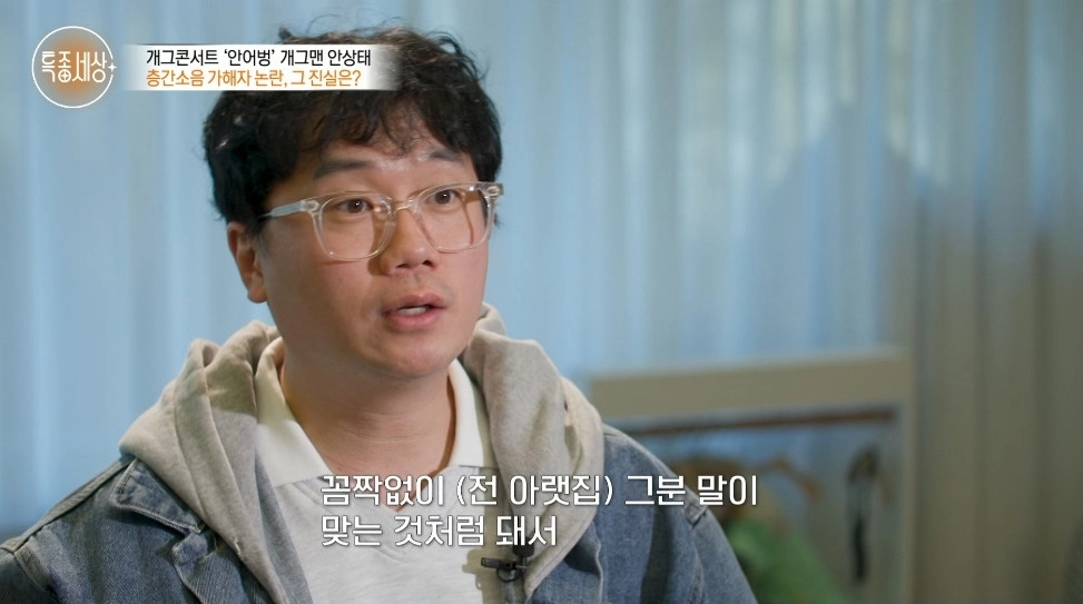 사진=유튜브 ‘특종세상-그때 그 사람’ 캡처