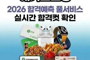 해커스소방, 소방공무원 시험 직후 실시간 합격컷 제공