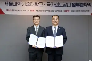 미래 ‘철도 인재’ 양성…철도공단·서울과기대 협력