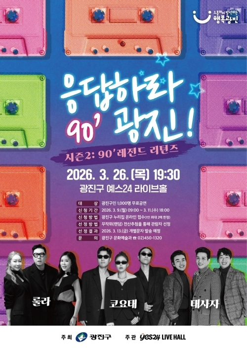 서울 광진구 제공