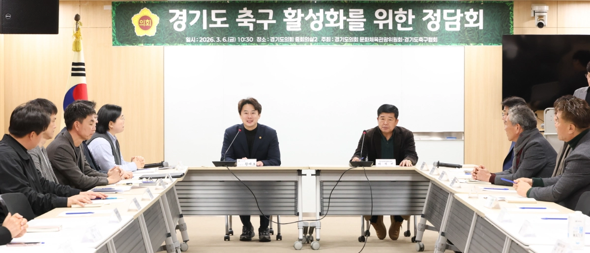 황대호 의원이 6일 경기도의회 중회의실에서 열린 ‘경기도 축구 활성화를 위한 정담회’에서 도내 초·중·고 및 클럽 축구팀 감독들로부터 현장의 애로사항을 청취하고 있다. (사진=경기도의회)