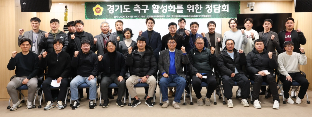 황대호 의원과 이석재 경기도축구협회 회장(뒷줄 가운데), 그리고 도내 18개 학교 및 클럽 축구팀 감독들이 6일 ‘경기도 축구 활성화를 위한 정담회’를 마친 후 파이팅을 외치며 기념촬영을 하고 있다.(사진=경기도의회)