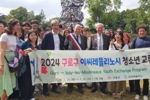 구로구, 프랑스 청소년 교류 프로그램 참여자 모집