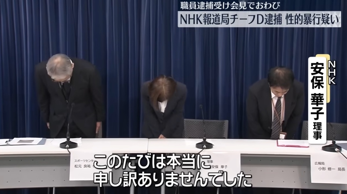 일본 NHK 보도국 스포츠센터 수석 디렉터인 나카모토 켄스케(50)가 ‘부동의 성교’ 혐의로 경찰에 체포된 가운데, 스포츠센터 고위 인사들이 6일 도쿄도 시부야구 사옥에서 긴급 기자회견을 열고 사과했다. 자료 : 닛테레TV 보도화면