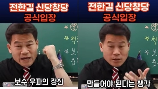 유튜브 채널 ‘전한길뉴스 1waynews’ 캡처