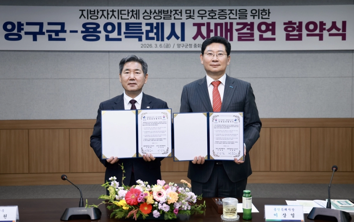 6일 양구군청에서 이상일 용인시장(오른쪽)과 서흥원 양구군수가 자매결연 협약서를 들고 기념 사진을 찍고 있다. (용인시 제공)