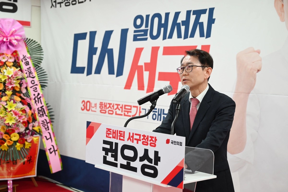 국민의힘 대구 서구청장 예비후보인 권오상 전 대구시 환경수자원 국장이 7일 선거사무소 개소식을 열고 본격적인 선거운동에 나섰다. 권오상 예비후보 측 제공