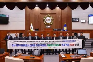 나주시의회, 통합특별시법 개정 촉구