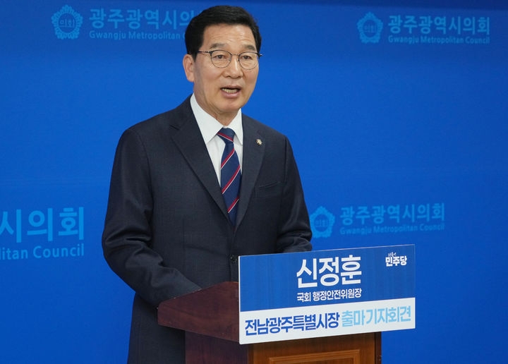 신정훈 더불어민주당 의원이 3일 광주시의회에서 기자회견을 열고 초대 전남광주통합특별시장 출마를 선언하고 있다.  신 의원 측 제공