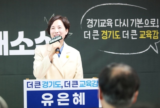 7일 선거사무소 개소식에서 유은혜 경기도교육감 예비후보가 인사말을 하고 있다. (유은혜 캠프 제공)