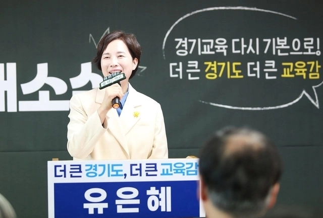 7일 선거사무소 개소식에서 유은혜 경기도교육감 예비후보가 인사말을 하고 있다. (유은혜 캠프 제공)