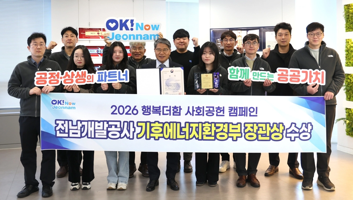 전남개발공사가 ‘2026 행복더함 사회공헌 캠페인’에서 기후에너지환경부 장관상을 수상했다. 장충모 전남개발공사 사장이 상장을 들고 있다.