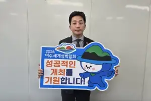김진남 도의원, ‘2026여수세계섬박람회’ 릴레이 응원 챌린지 참여