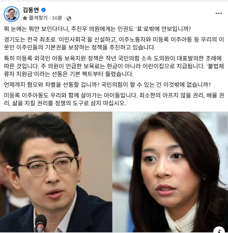 김동연 경기도지사 SNS 캡처