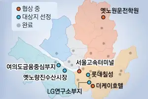 서울 ‘공공기여’ 10조 돌파… 강남 현금으로 강북 키운다