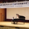 “차세대 연주자 발굴”…KBS비즈니스 음악영재콩쿠르 다음달 본선