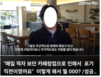 금융감독원은 9일 미국·이스라엘과 이란 전쟁으로 주식 시장 혼란이 커진 틈을 타 호재성 가짜뉴스를 유포하는 등 다양한 투자사기가 기승을 부릴 수 있다며 소비자경보 ‘주의’를 발령했다. 사진은 배우를 섭외하여 촬영한 가짜 투자성공 후기 영상. 금감원 제공