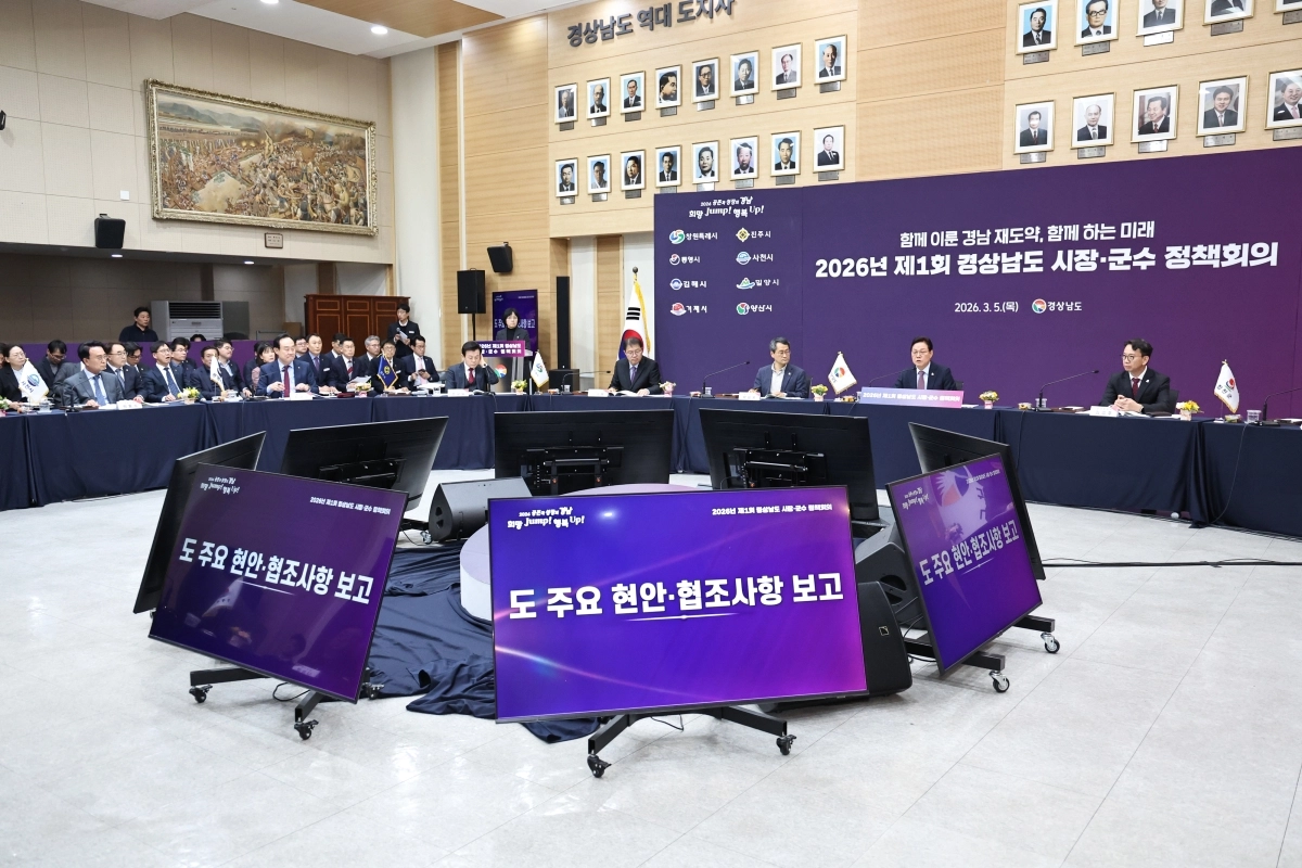 2026년 1회 경남도 시장·군수 정책회의 모습. 2026.3.9. 경남도 제공