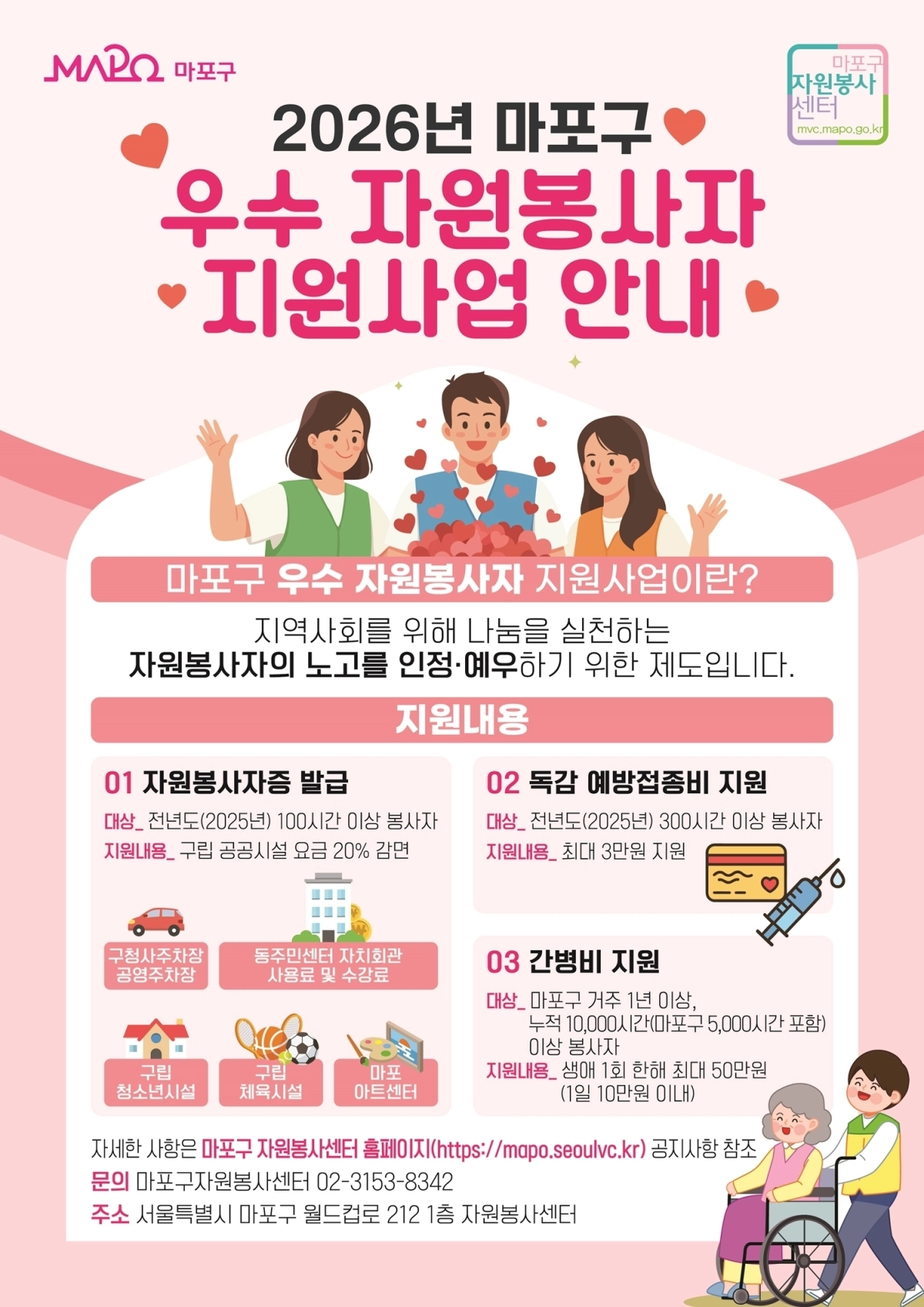 260303 실뿌리복지과, 이지은(3153-8342)-자원봉사자-