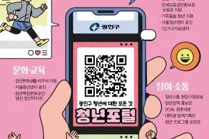 광진구 청년혜택, ‘청년포털’에 다 모였다