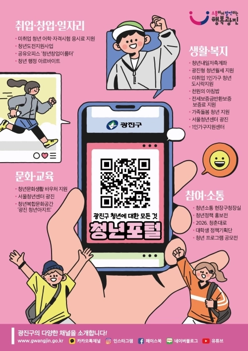 서울 광진구 제공