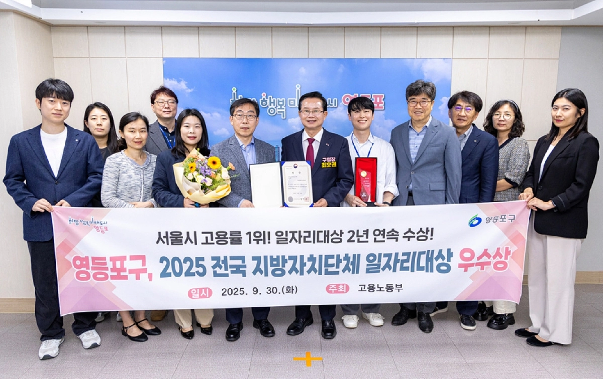 최호권(앞줄 왼쪽 다섯 번째) 서울 영등포구청장이 지난해 9월 전국 지방자치단체 일자리대상 우수상 수상을 기념해 구청 관계자들과 기념사진을 찍고 있다. 영등포구 제공