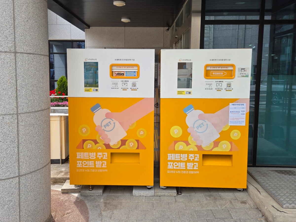지난해 4월 서울 강북구 삼양동주민센터에 설치된 투명페트병 무인회수기. 강북구 제공