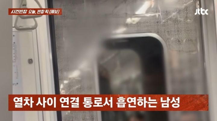 운행 중인 지하철 객차 연결 통로에서 한 남성이 전자담배를 피우는 모습이 포착돼 논란이 일고 있다. JTBC ‘사건반장’ 캡처