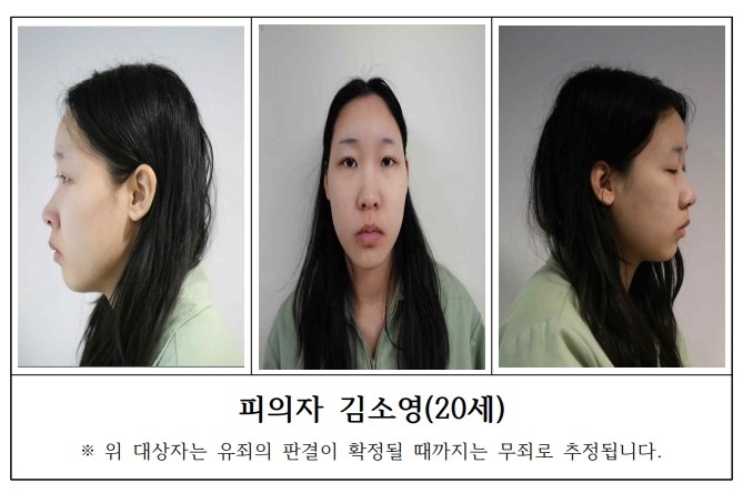 강북 모텔 연쇄살인 피의자 20세 김소영. 서울북부지검 제공