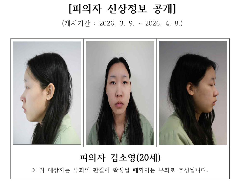 강북 모텔 연쇄살인 피의자인 김소영(20)의 신상정보. 서울북부지검 제공