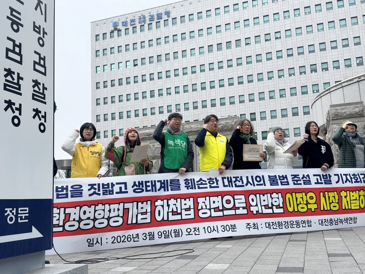 대전지역 환경단체가 9일 대전지검 앞에서 기자회견을 열고 3대 하천 불법 준설과 관련해 이장우 대전시장 등을 고발했다. 대전 연합뉴스