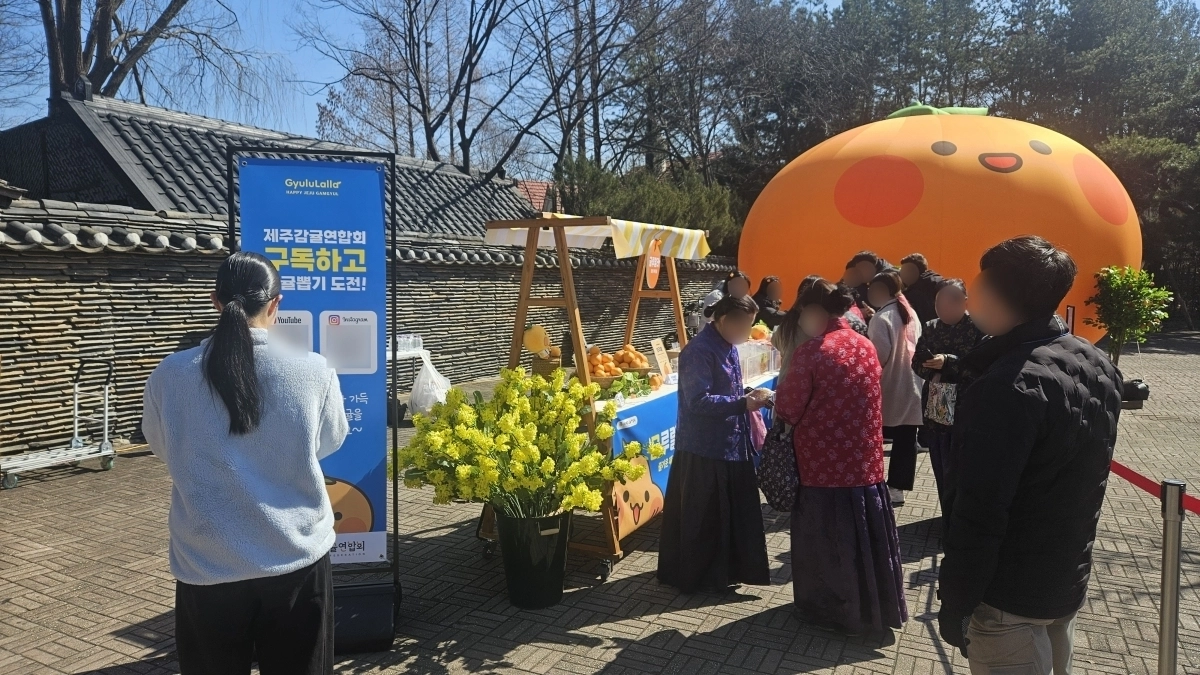 (사)제주감귤연합회 제공