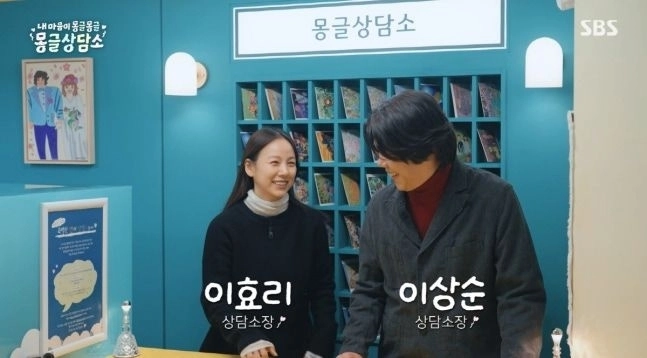 SBS TV ‘내 마음이 몽글몽글-몽글상담소’ 방송화면