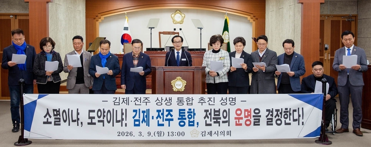 김제시의회가 전주-김제 통합 촉구 추진 성명을 발표했다. 김제시의회 제공
