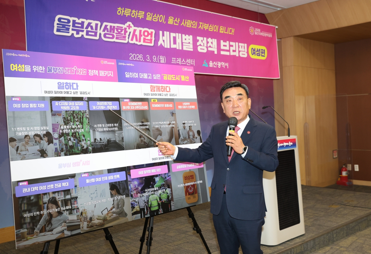 김두겸 울산시장이 9일 시청 프레스센터에서 기자회견을 열어 여성 분야 종합대책으로 일자리, 안전, 출산·돌봄 등 3대 지원책을 설명하고 있다. 울산시 제공