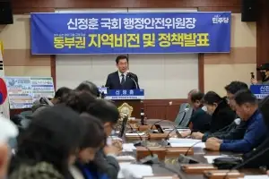 신정훈 의원 “동부권, 인구 100만 ‘신남방경제 전진기지’로 조성”