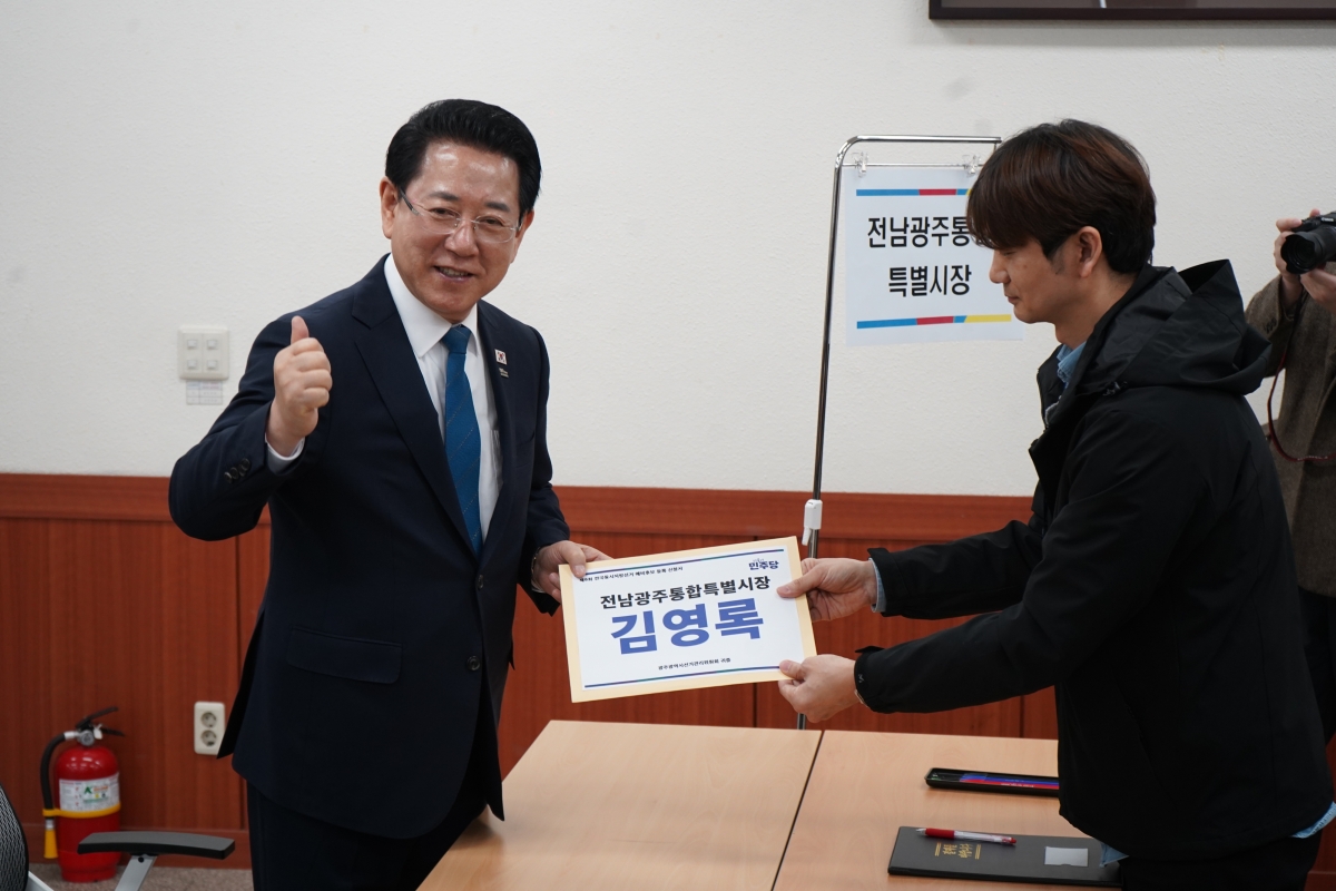 김영록 전남지사가 전남광주통합시장 선거 출마를 위해 9일 오후 광주시선관위를 찾아 예비후보 등록을 하고 있다.