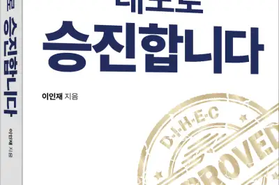 “스펙은 과거를, 태도는 미래를 보여준다”… AI시대 경쟁력의 비밀은
