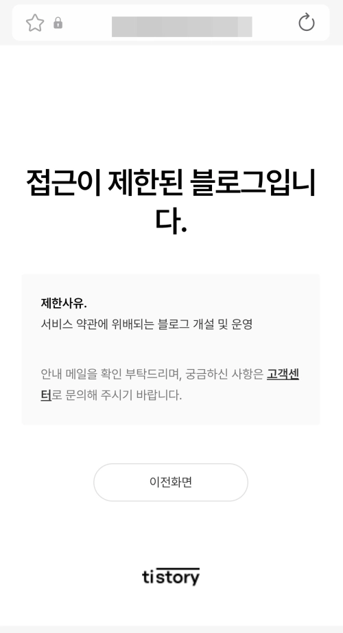 ‘티스토리’ 운영사가 조주빈의 계정을 차단했다. 티스토리 블로그 캡처