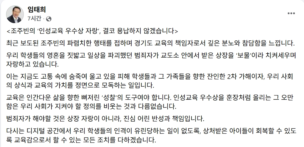 임태희 경기도교육감 SNS 캡처