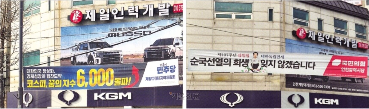 이재명 대통령의 국회의원 지역구였던 인천 계양을이 6·3 지방선거와 동시에 치러지는 국회의원 재보궐선거의 최대 관심 지역으로 떠오른 가운데 계양구 임학사거리의 한 건물 앞에 ‘코스피 6000 돌파’를 기념하는 더불어민주당 현수막이 걸려 있다(왼쪽 사진). 오른쪽 사진은 그 바로 옆에 국민의힘이 내건 제107주년 3·1절 기념 현수막. 이준호 기자