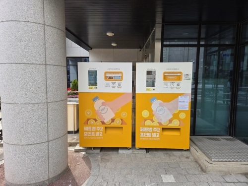 지난해 4월 서울 강북구 삼양동 주민센터에 설치된 투명페트병 무인회수기. 강북구 제공