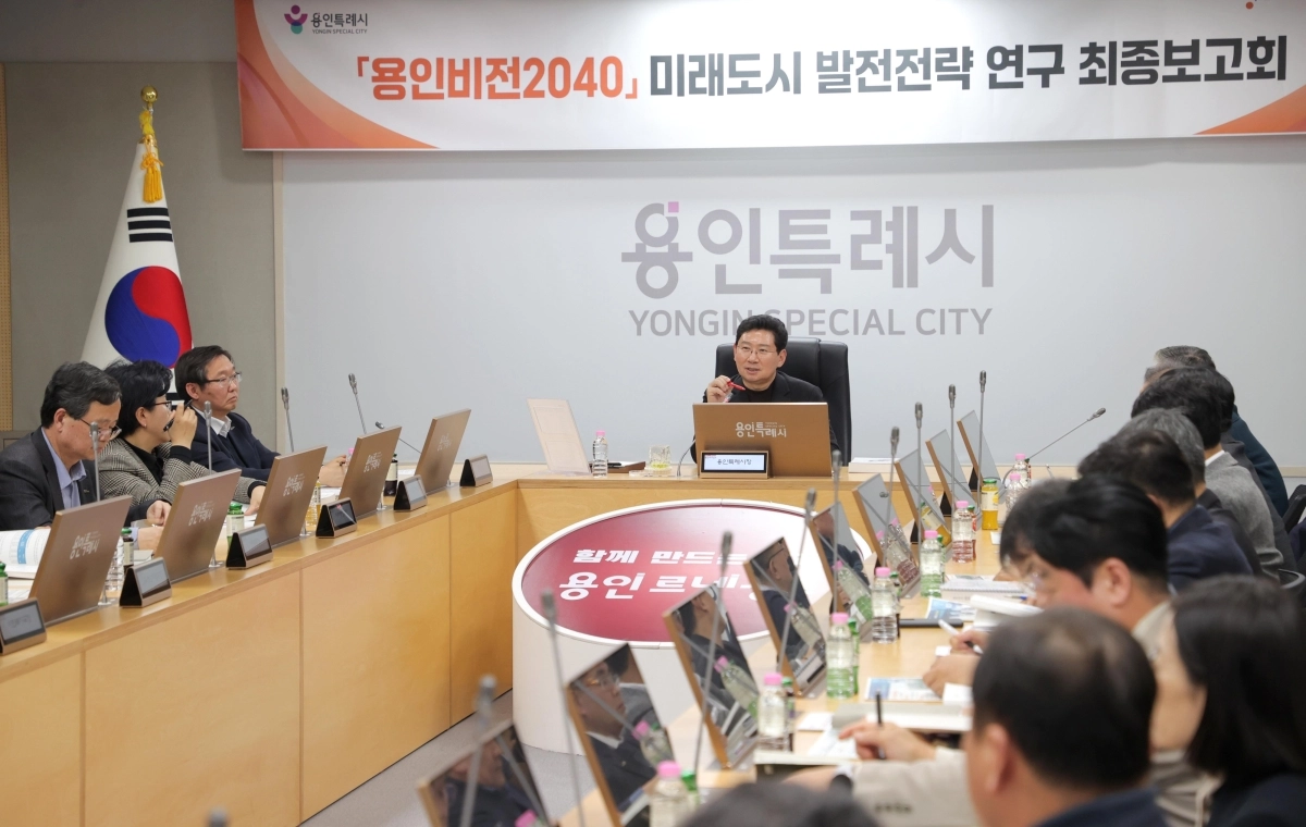 이상일 용인시장이 9일 ‘용인비전 2040 미래도시 발전 전략 연구’ 최종보고회를 주재하고 있다. (용인시 제공)