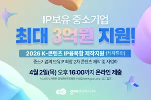 경콘진, ‘K-콘텐츠 IP 융복합 제작 지원사업’ 참여 기업 모집…최대 3억원 지원