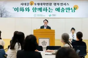 서대문구, 9개 대학 행복캠퍼스…건강관리부터 자산관리까지