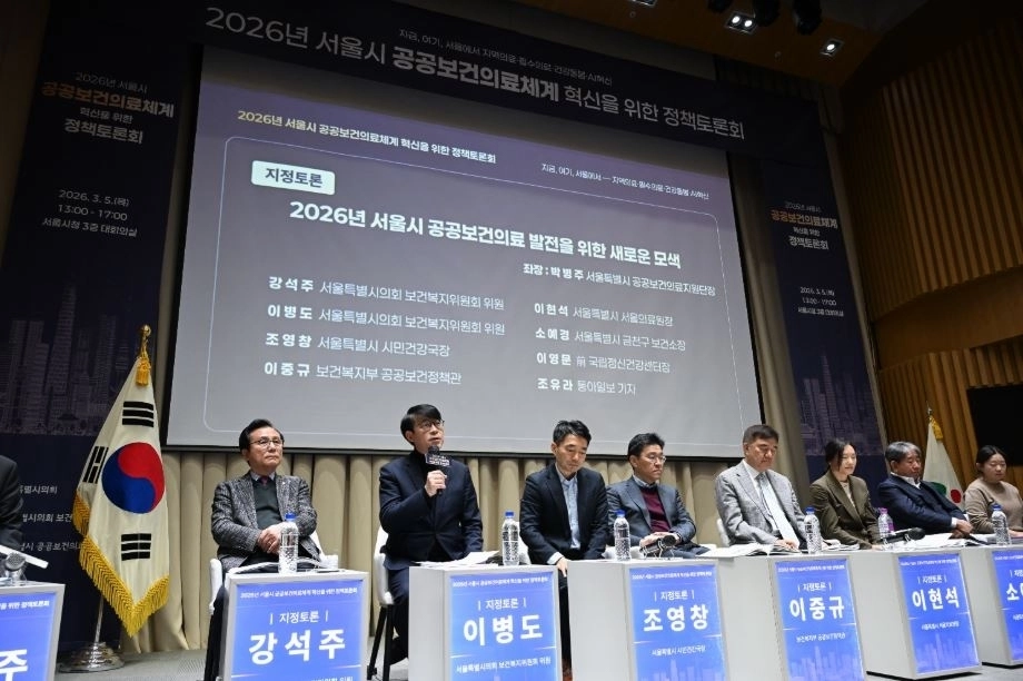 지난 5일 열린 ‘2026년 서울시 공공보건의료체계 혁신을 위한 정책토론회’
