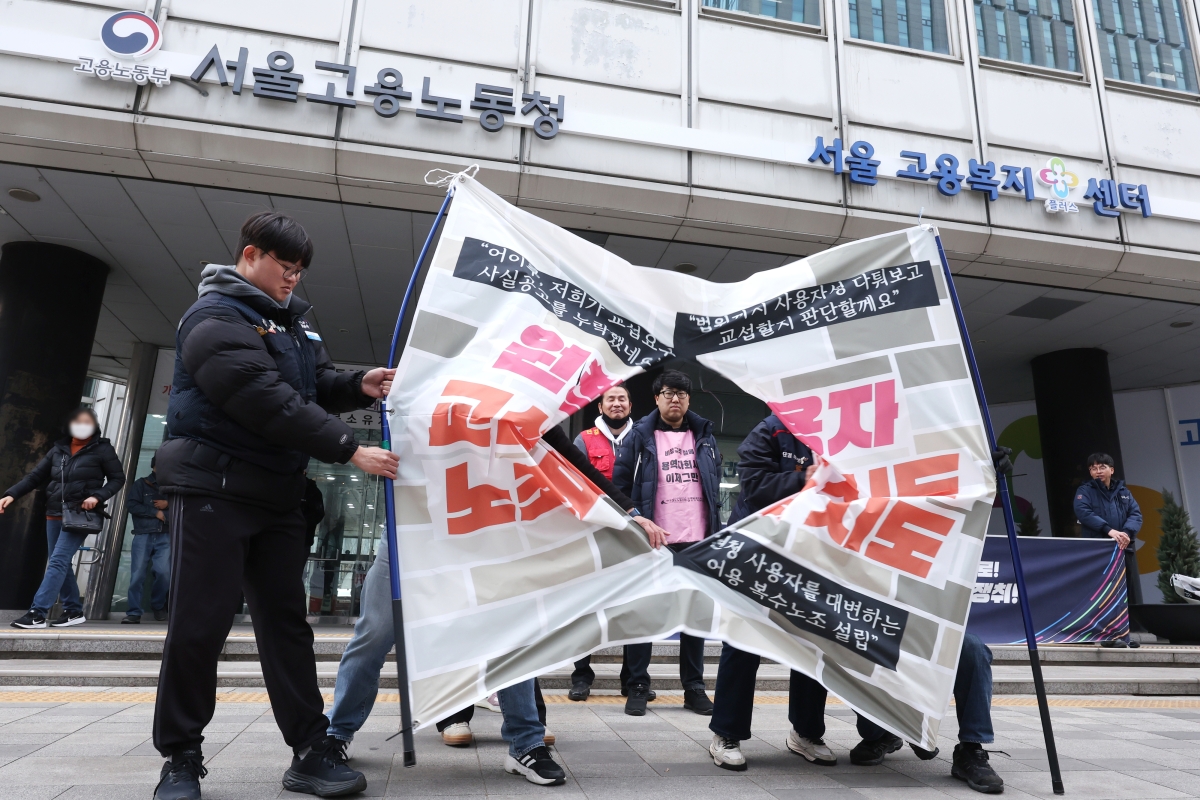 지난 9일 오후 서울 종로구 서울고용노동청 앞에서 열린 공공운수노조 원청교섭 투쟁선포 기자회견에서 참석자들이 퍼포먼스를 하고 있다. 연합뉴스