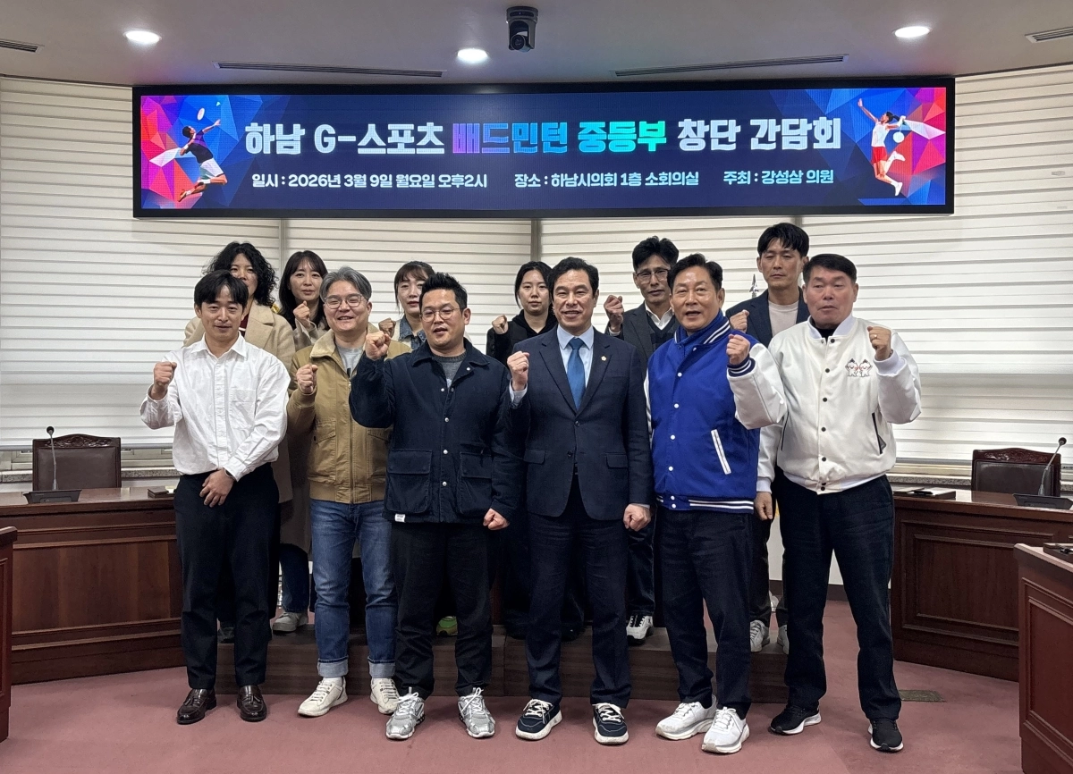 지난 9일 하남시의회 소회의실에서 ‘하남 G스포츠 배드민턴 중등부 창단 간담회’를 개최한 강성삼 의원. 강성삼 의원실 제공