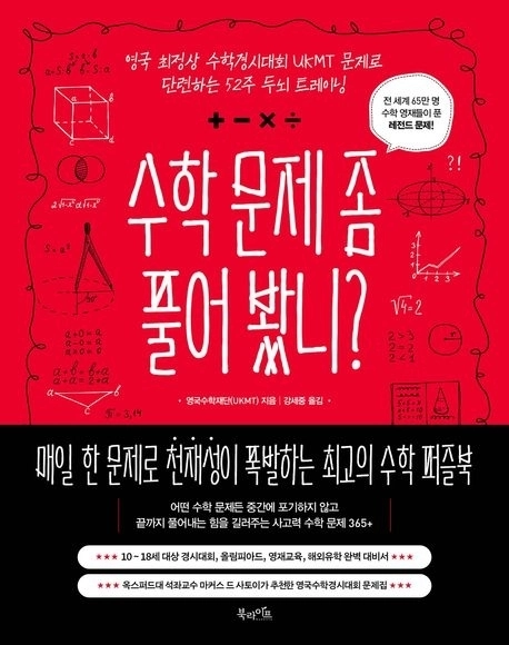 수학 문제 좀 풀어봤니?